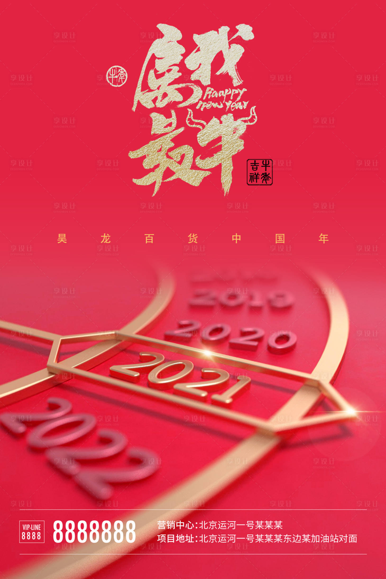 源文件下載【享設計】搜索編號：35130002895702935【牛年推廣海報】