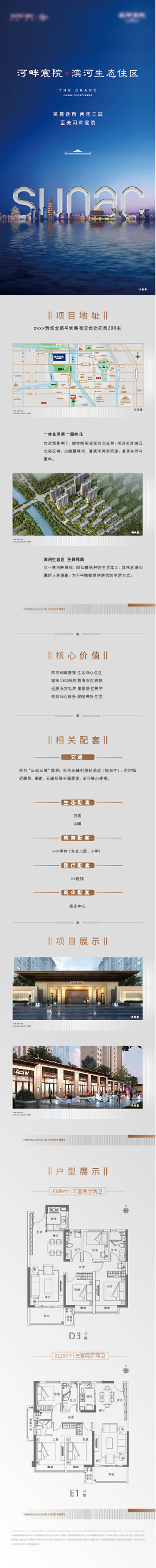 源文件下载【享设计】搜索编号：87420002748309522【地产长图微信设计海报】