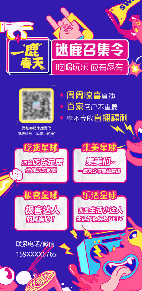 源文件下载【直播主播插画电商海报】编号：37080003049802861