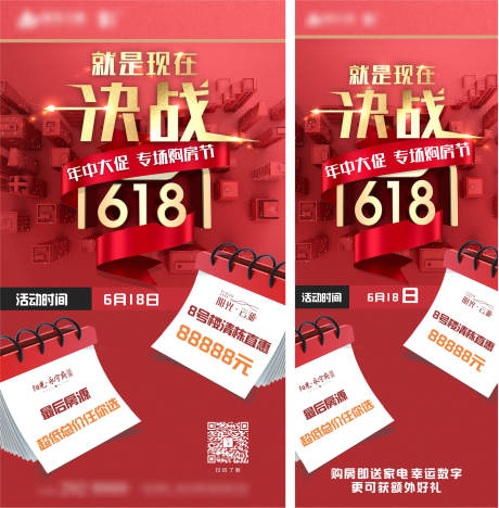 源文件下载【618活动红金海报】编号：92130003091346098