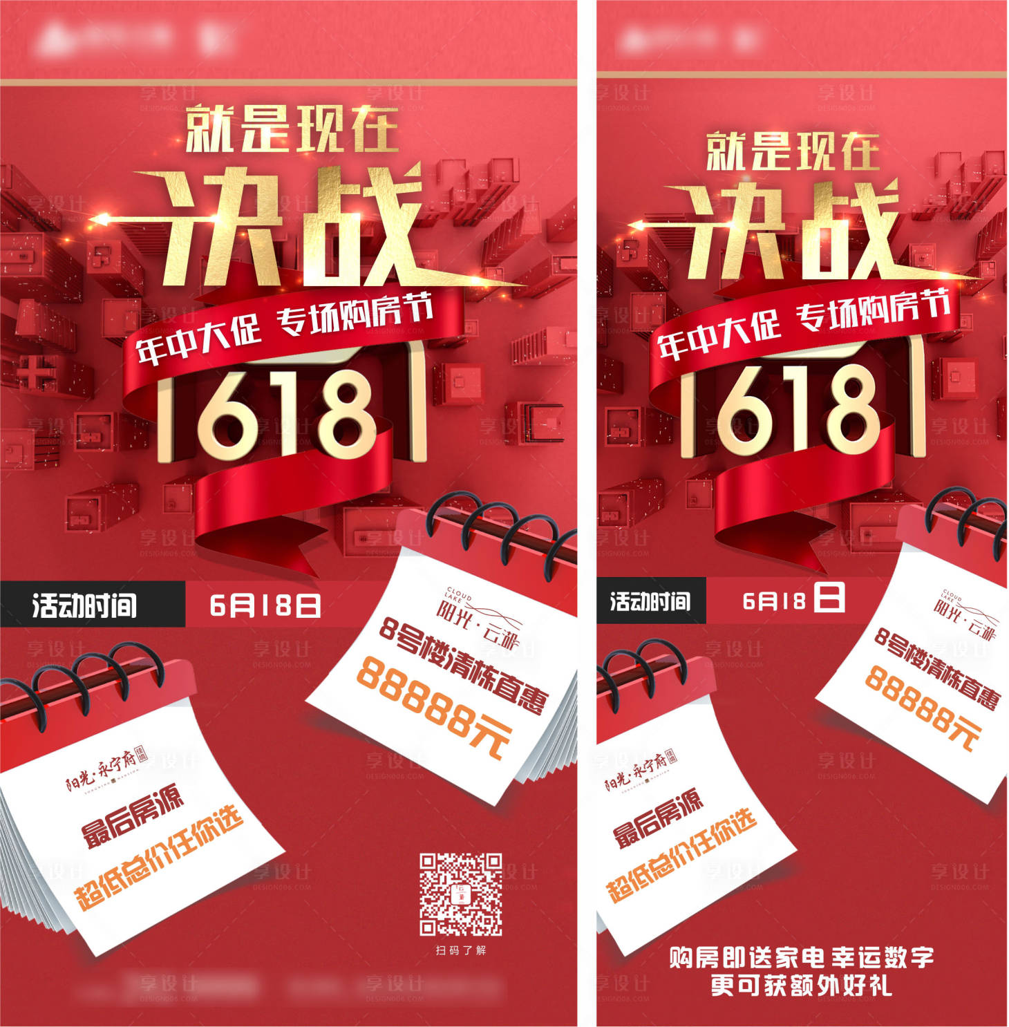 源文件下載【享設計】搜索編號：92130003091346098【618活動紅金海報】
