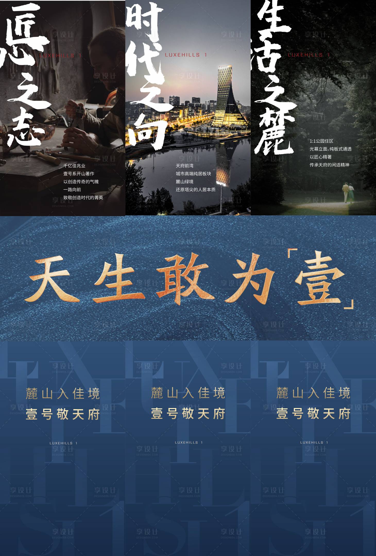 源文件下載【享設計】搜索編號：74740002761786252【地產三宮格海報】