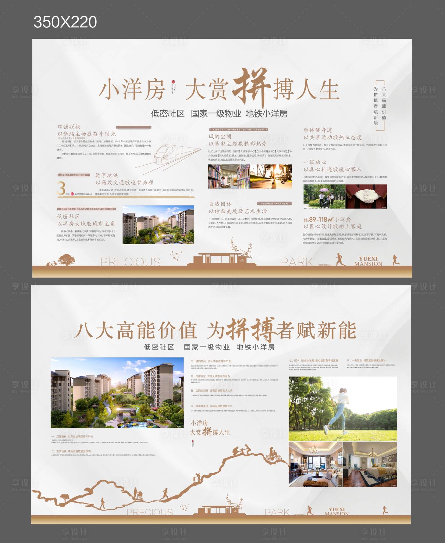 源文件下载【享设计】搜索编号：88470002928173554【地产展厅展板】
