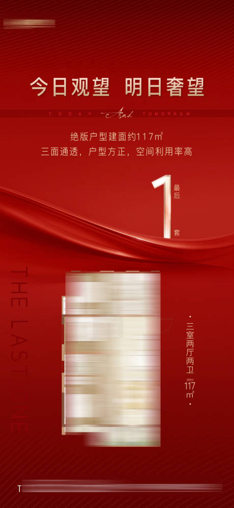 源文件下载【最后一套挤压海报】编号：52270002822935178