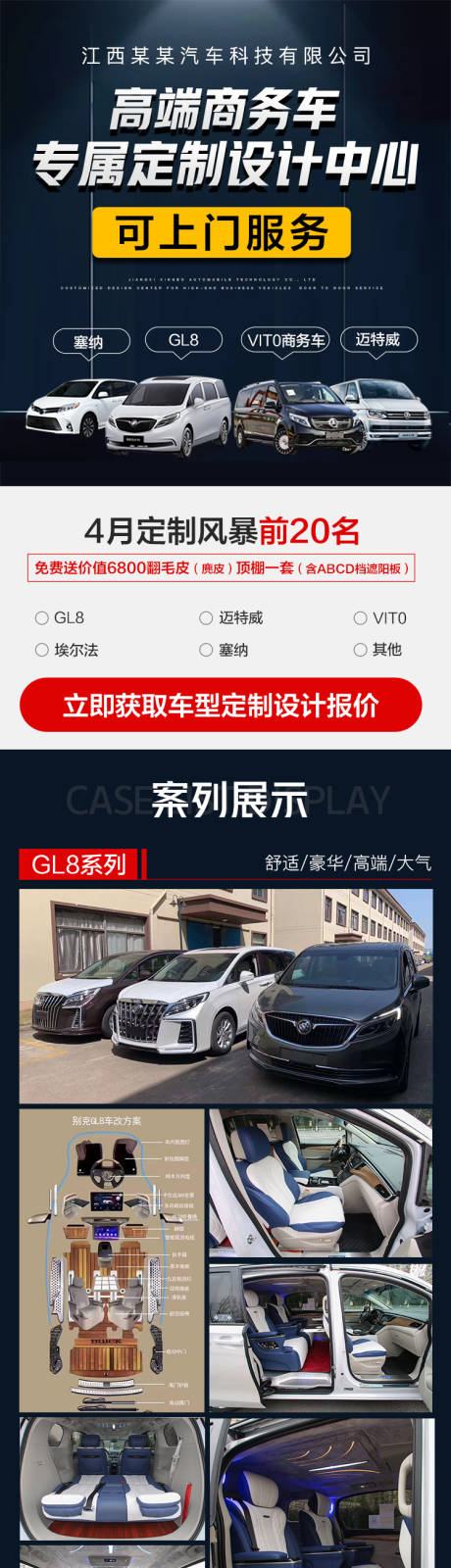 源文件下载【享设计】搜索编号：77680002996205664【汽车定制商务活动长图】