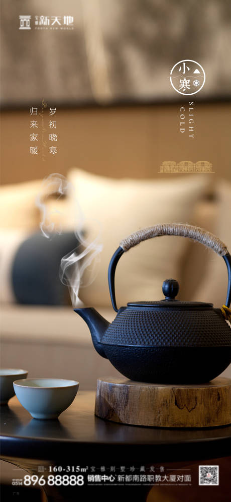 源文件下载【小寒海报】编号：82210003086856928