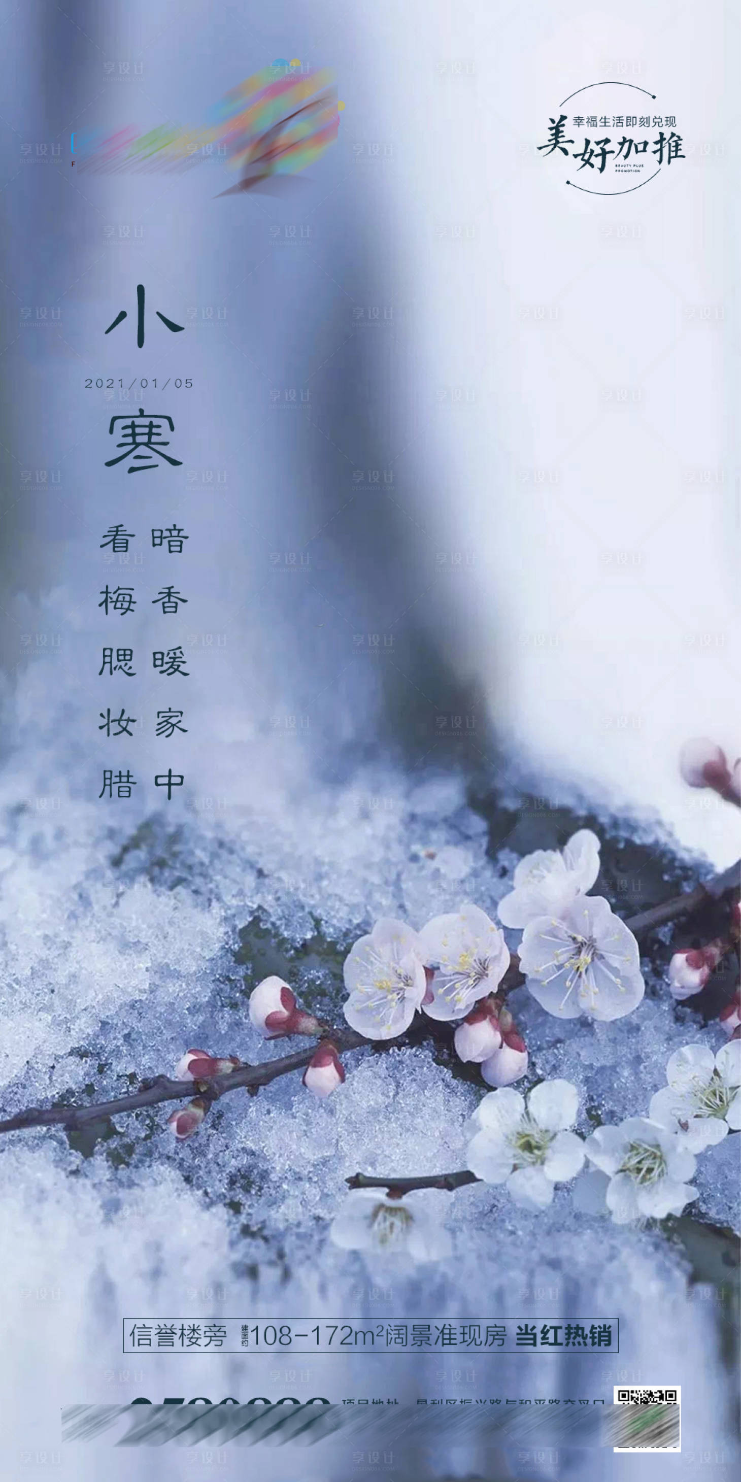 源文件下载【地产小寒海报】编号：17710003095812834