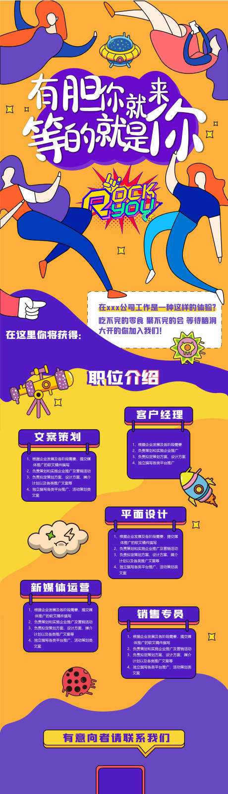 源文件下载【原创插画招聘长图H5海报】编号：13750002878122804