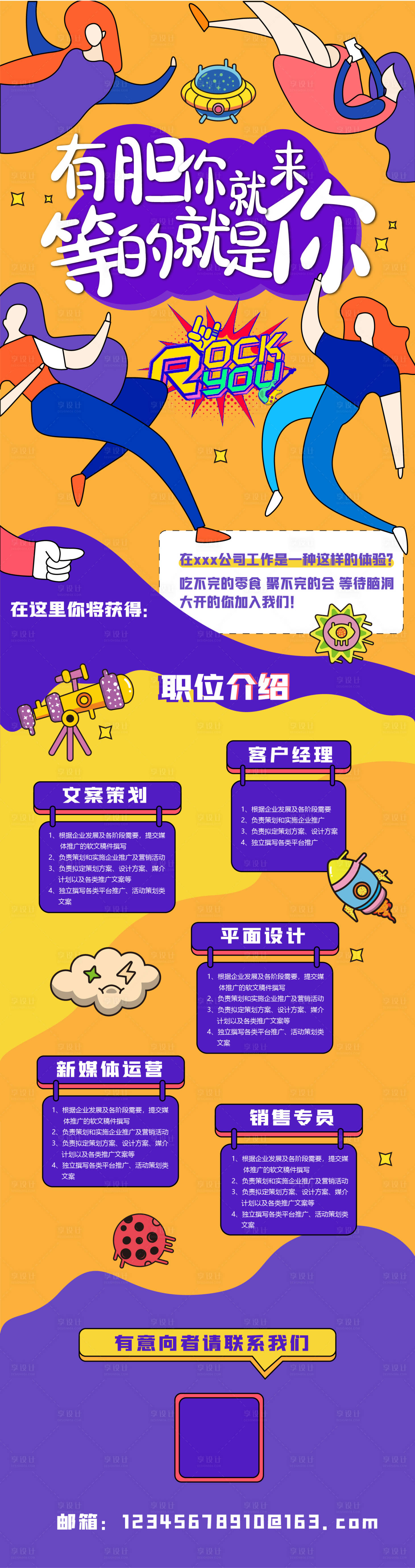源文件下载【原创插画招聘长图H5海报】编号：13750002878122804
