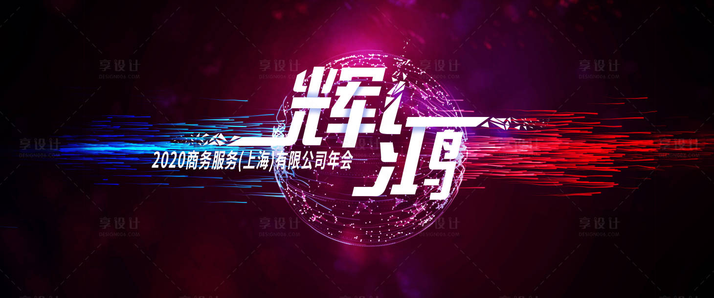 源文件下載【享設(shè)計(jì)】搜索編號：74780002862551969【輝鴻kv背景板】