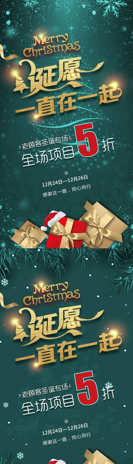 源文件下载【圣诞医美热玛吉新年活动】编号：27110002981549558