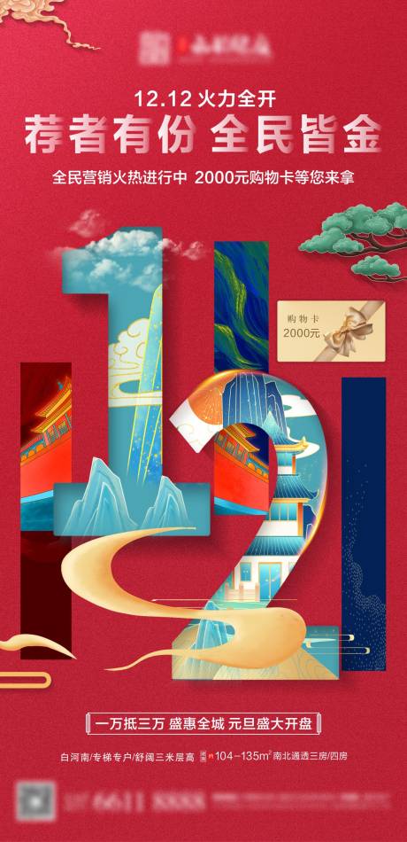 源文件下载【享设计】搜索编号：27800003075973905【双十二国潮插画海报】