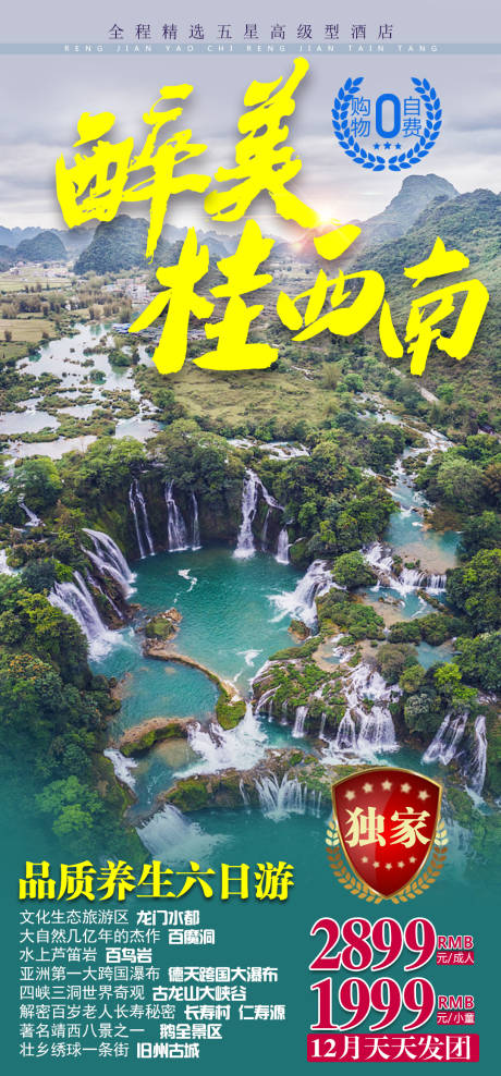 源文件下载【醉美桂西南】编号：89720002810812274