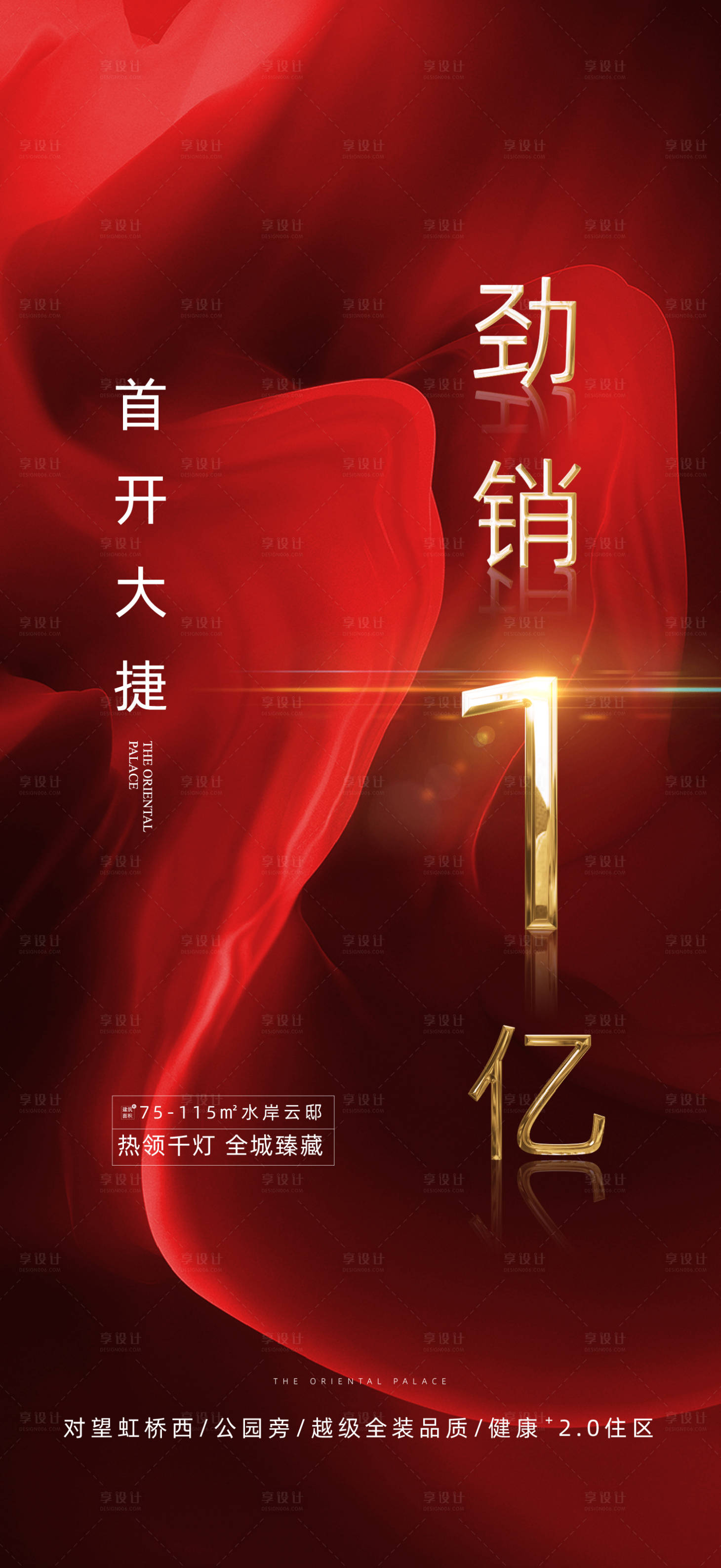源文件下載【享設計】搜索編號：28500002885069178【地產熱銷】
