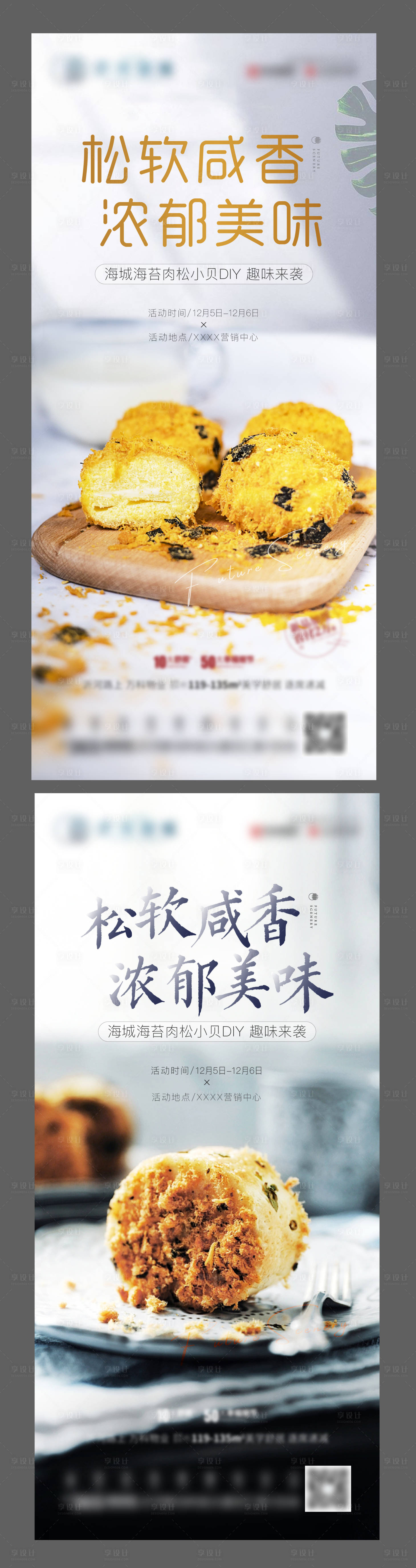 源文件下载【肉松面包DIY暖场活动蛋糕甜品海报】编号：10170003020278189