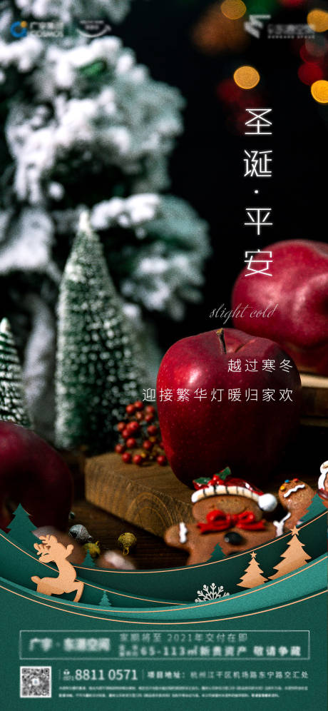 地产圣诞节平安夜节日海报-源文件【享设计】