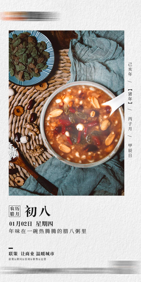 源文件下载【腊八节气海报】编号：17550002767484399