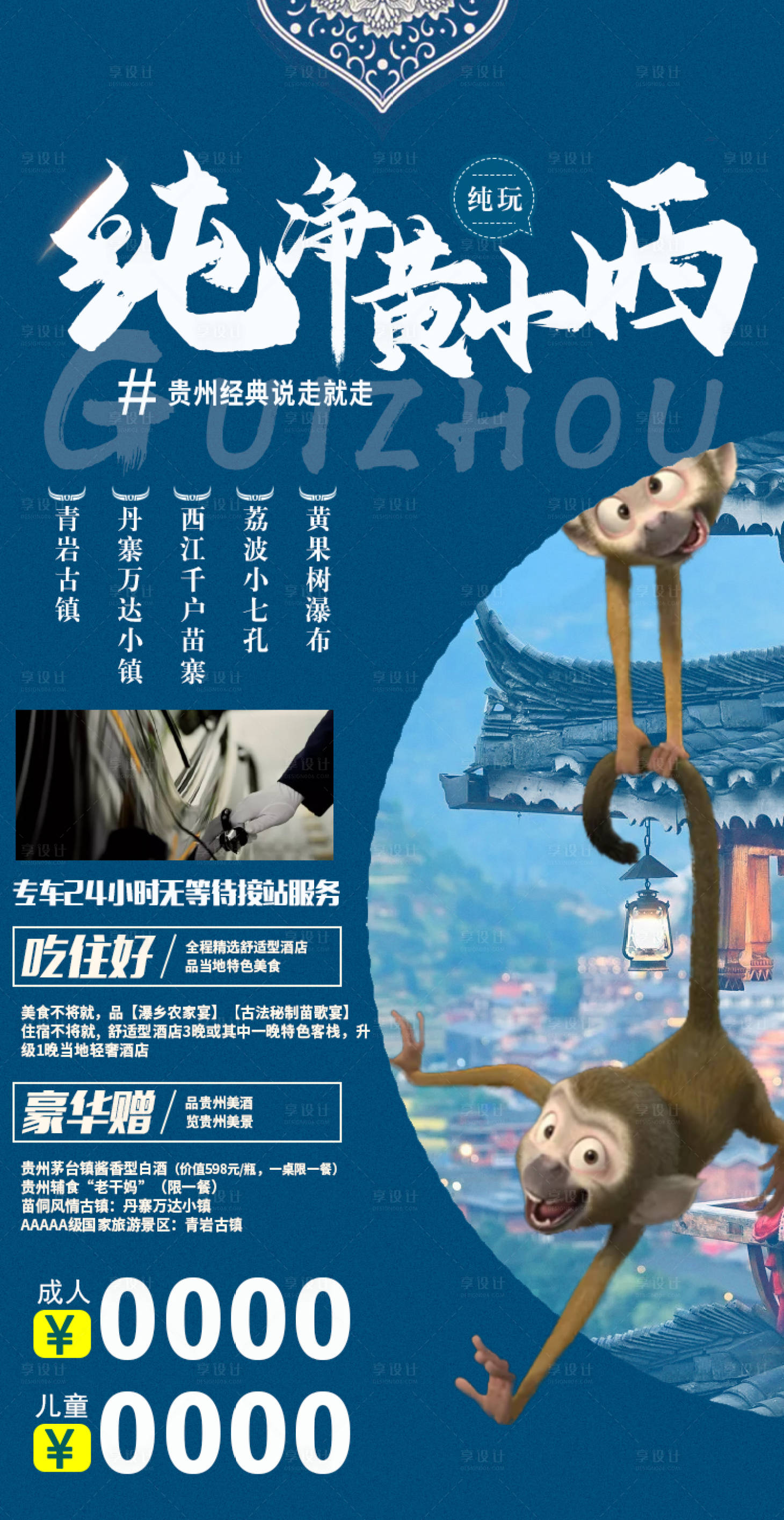 源文件下载【贵州旅游移动端海报】编号：25180002795352009