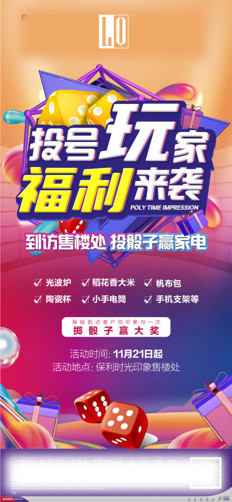 源文件下载【掷骰子活动海报】编号：32440003093343748