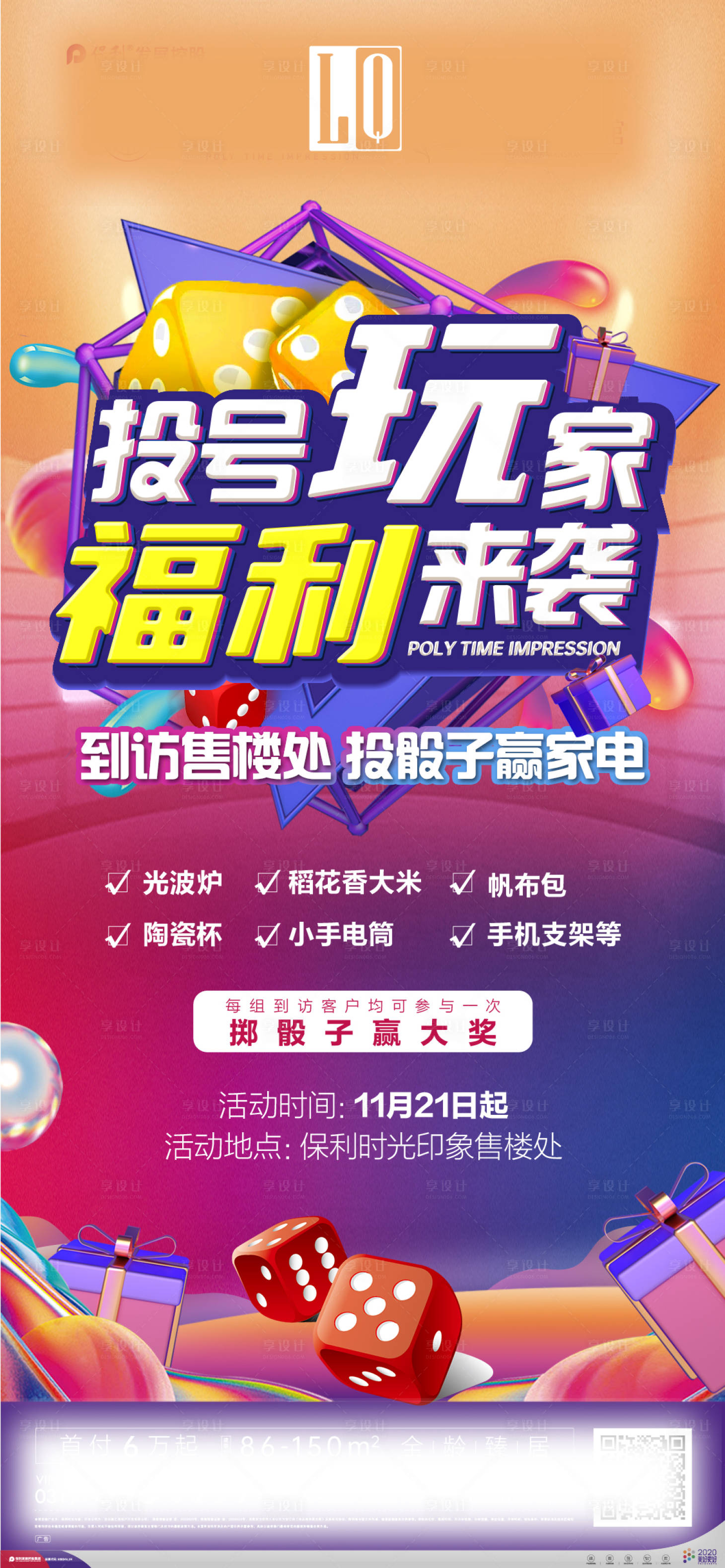 源文件下載【享設計】搜索編號：32440003093343748【擲骰子活動海報】