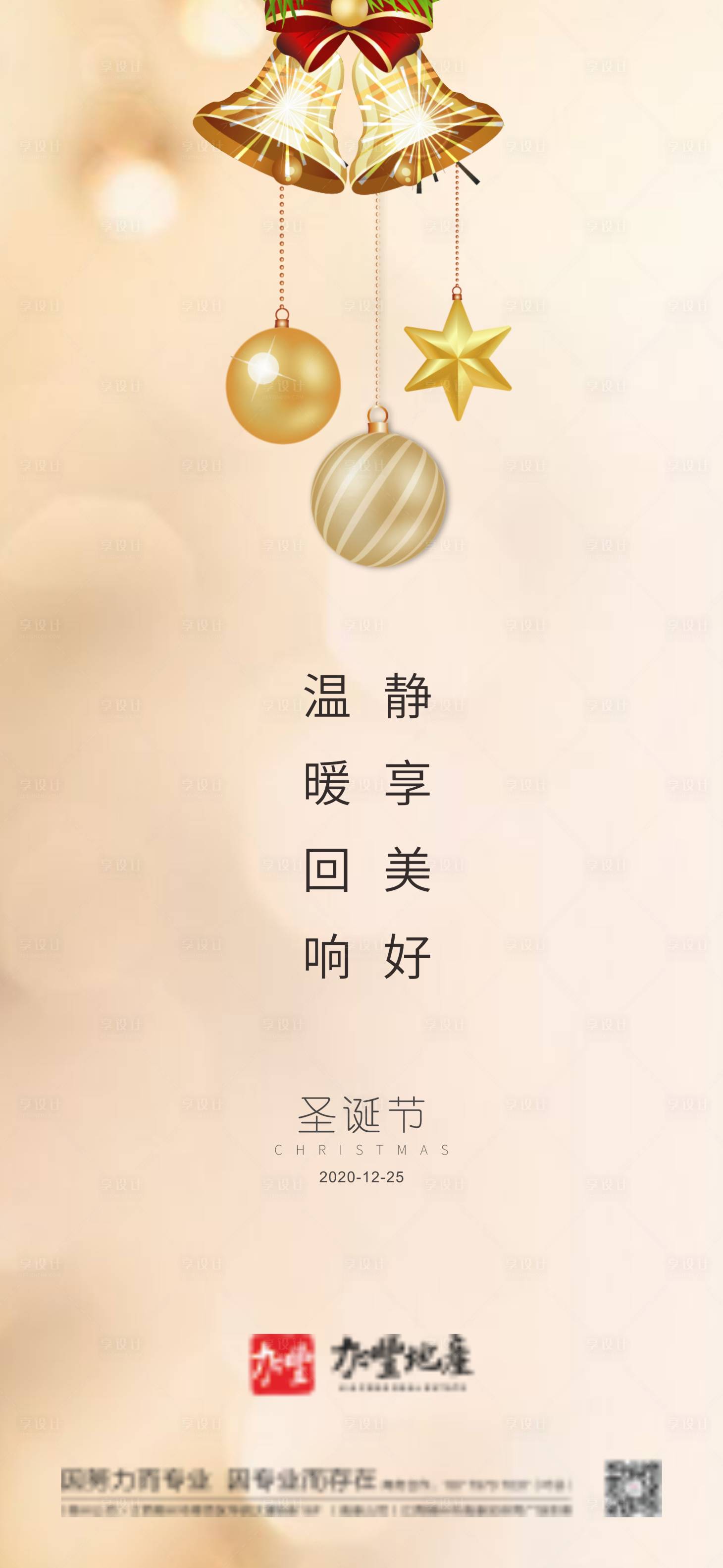 源文件下载【享设计】搜索编号：32760003014997261【圣诞节移动端海报】