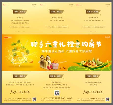源文件下载【房地产端午节送礼活动三宫格】编号：11780003076179989