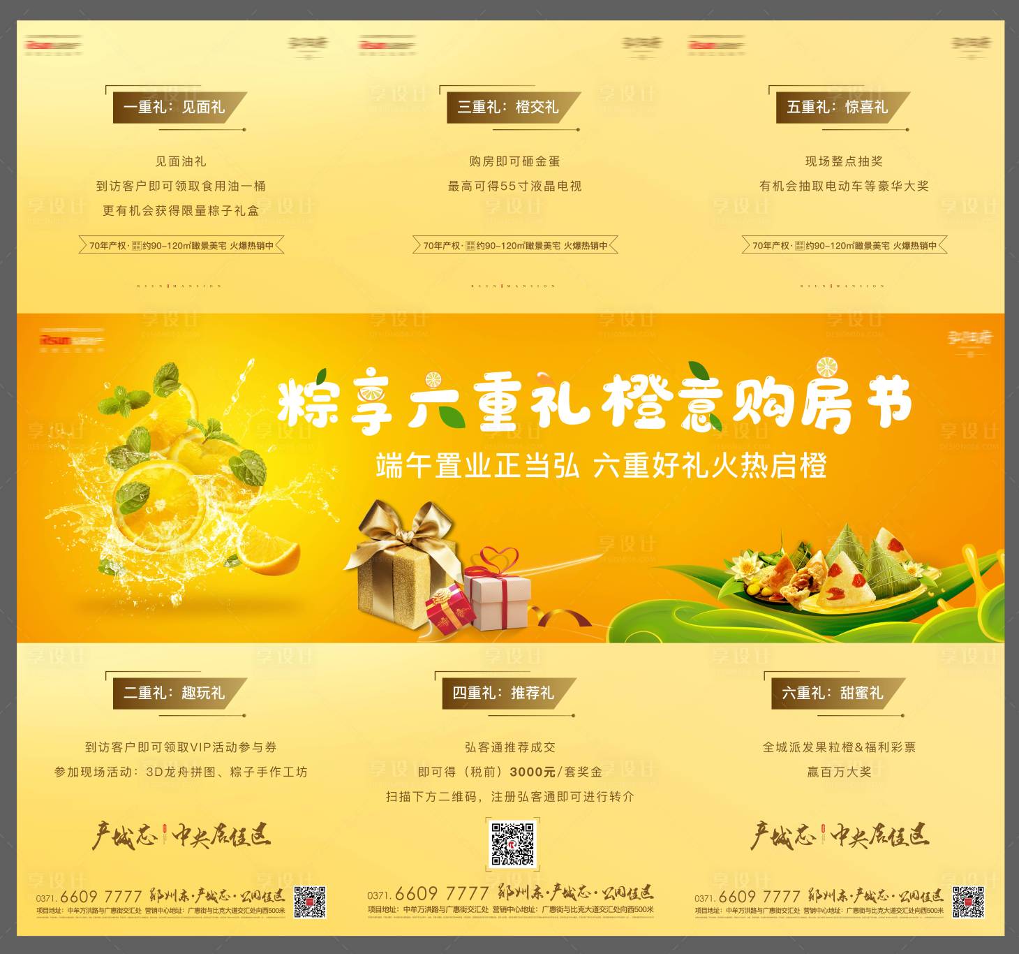源文件下载【房地产端午节送礼活动三宫格】编号：11780003076179989