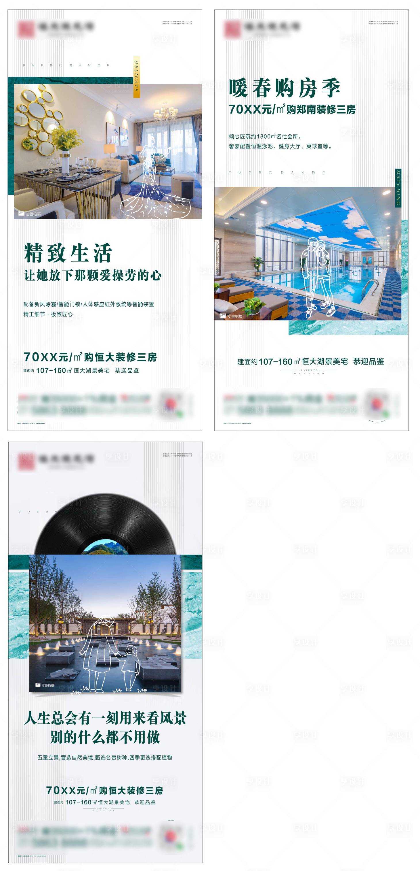 源文件下载【享设计】搜索编号：18880002756715538【地产会所价值点卖点系列海报】