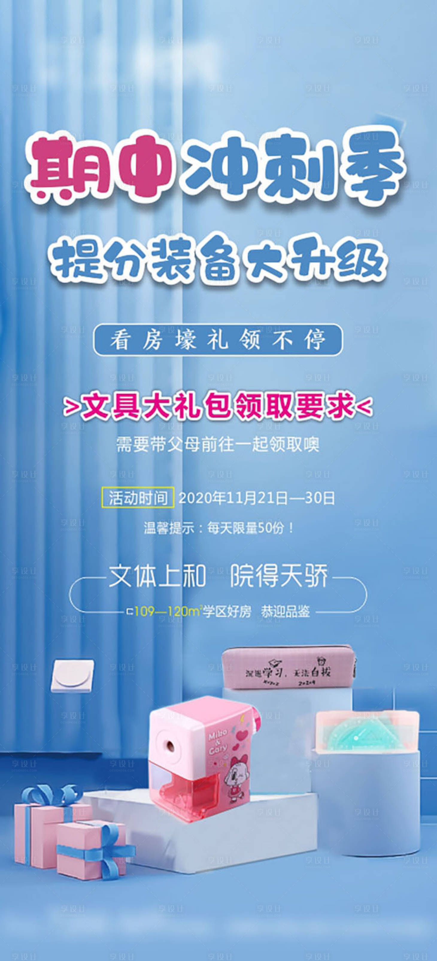 源文件下載【享設計】搜索編號：21330002884026646【文具大禮包】