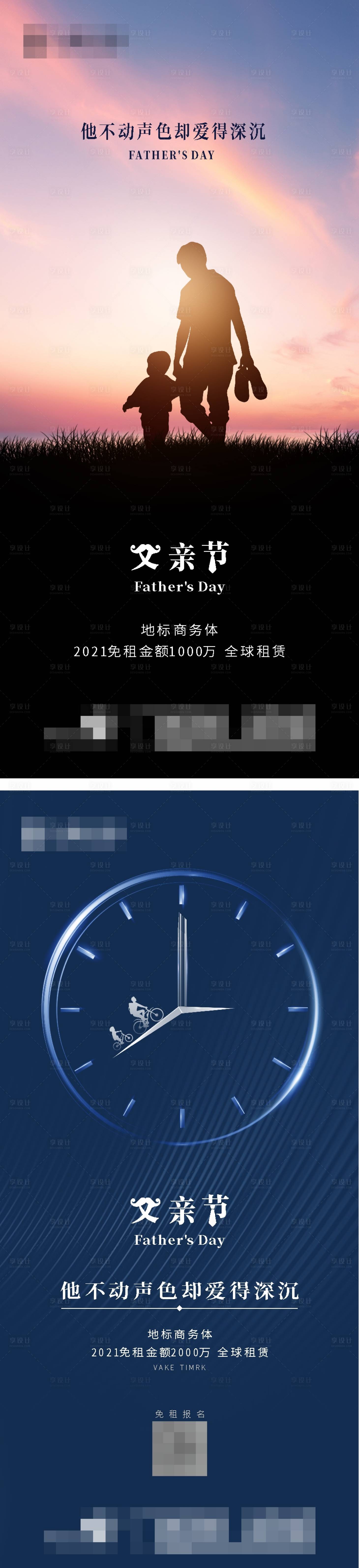 源文件下載【享設計】搜索編號：88800002801991591【父親節海報】