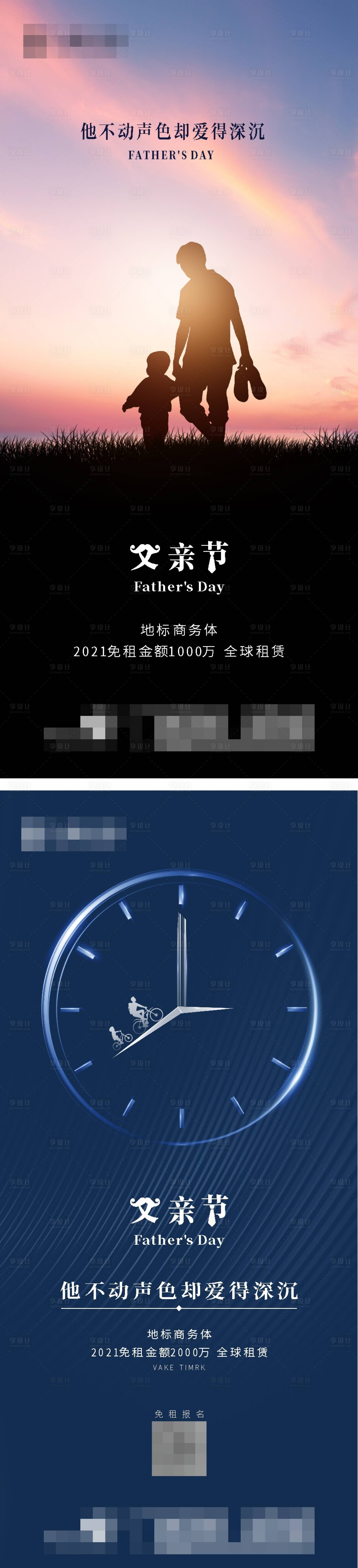 编号：20201205165947333【享设计】源文件下载-父亲节海报