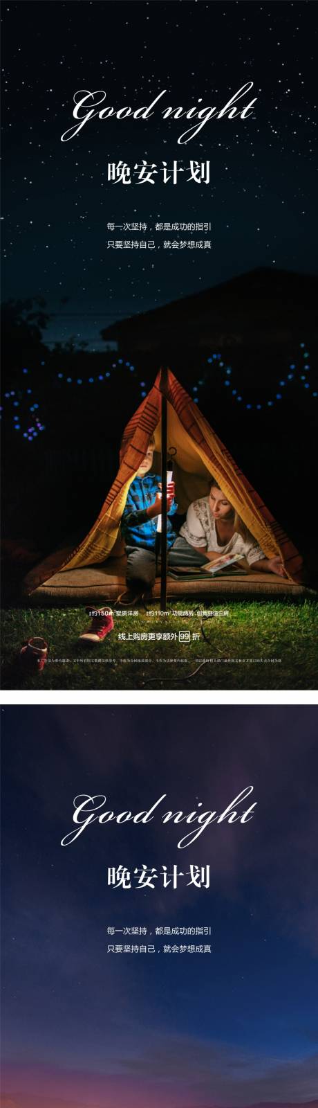 源文件下載【享設(shè)計(jì)】搜索編號(hào)：49810003059376073【晚安 】