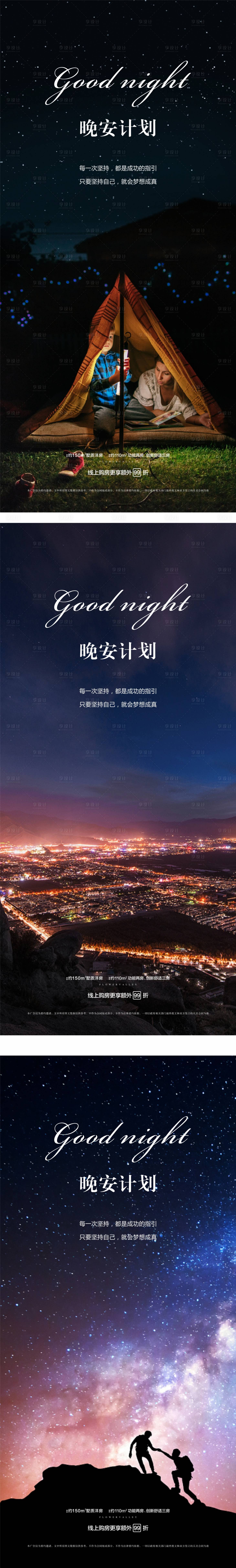 源文件下載【享設計】搜索編號：49810003059376073【晚安 】