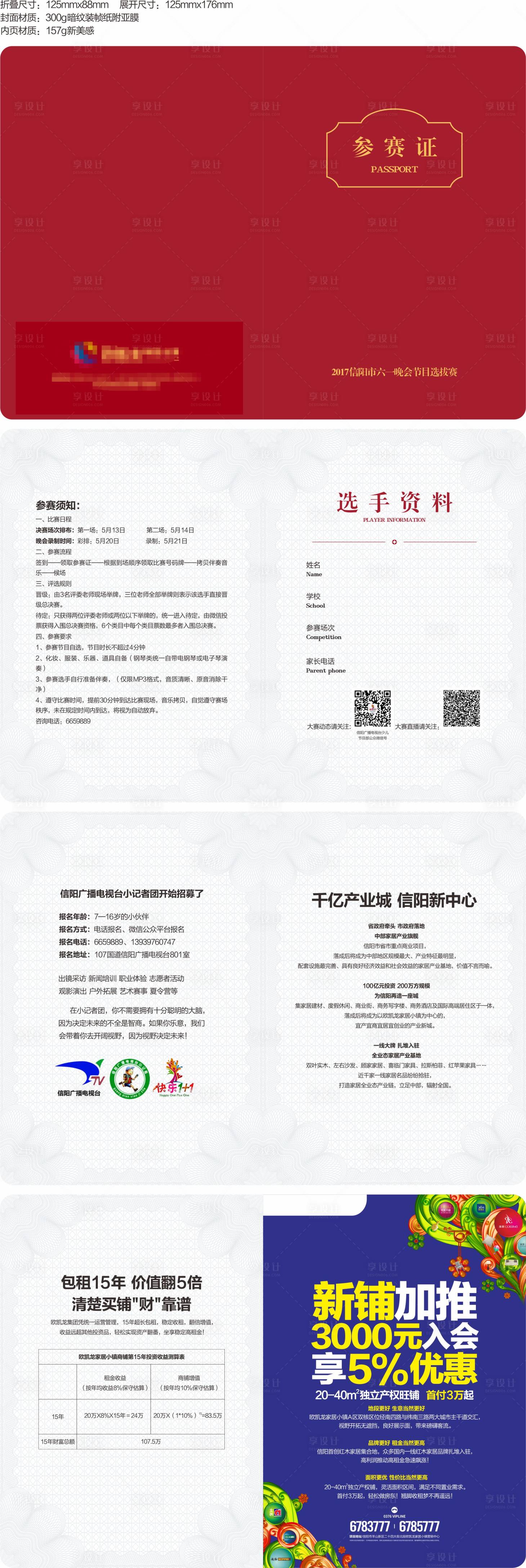 源文件下載【享設計】搜索編號：92960003089876168【地產商業參賽證護照】