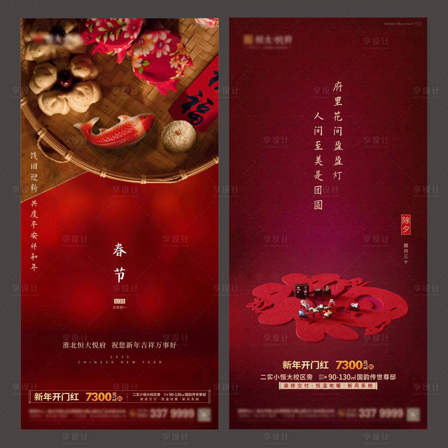 源文件下载【地产春节除夕海报】编号：50600002915163700