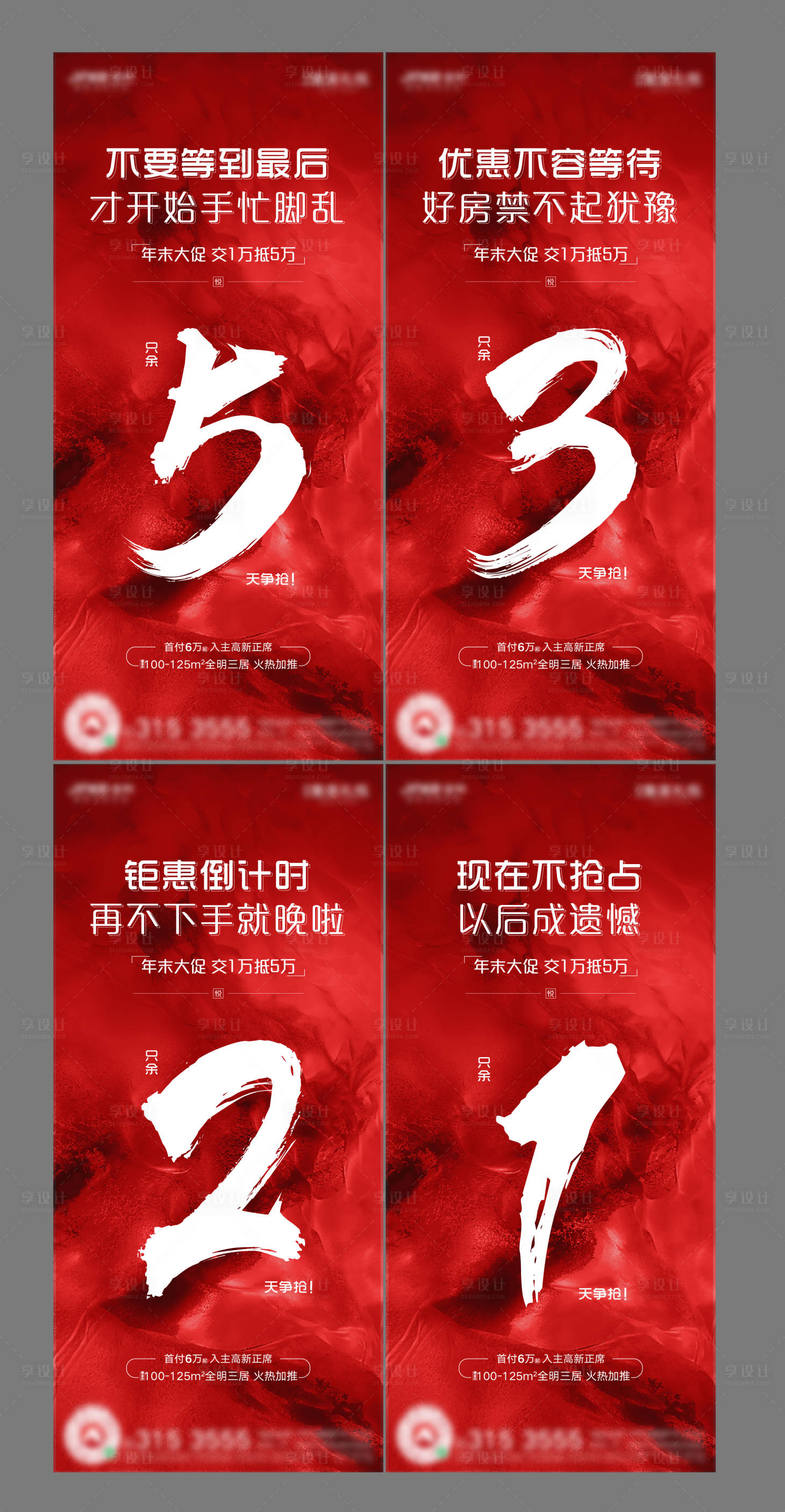 源文件下载【享设计】搜索编号：64120003048271894【房地产倒计时数字海报】