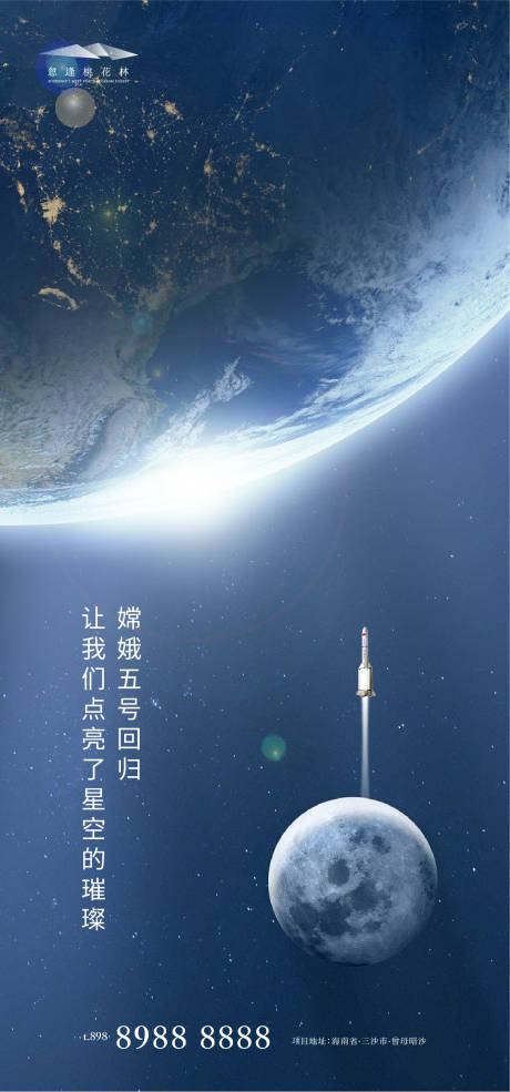 源文件下载【享设计】搜索编号：74860002924838636【嫦娥五号回归】