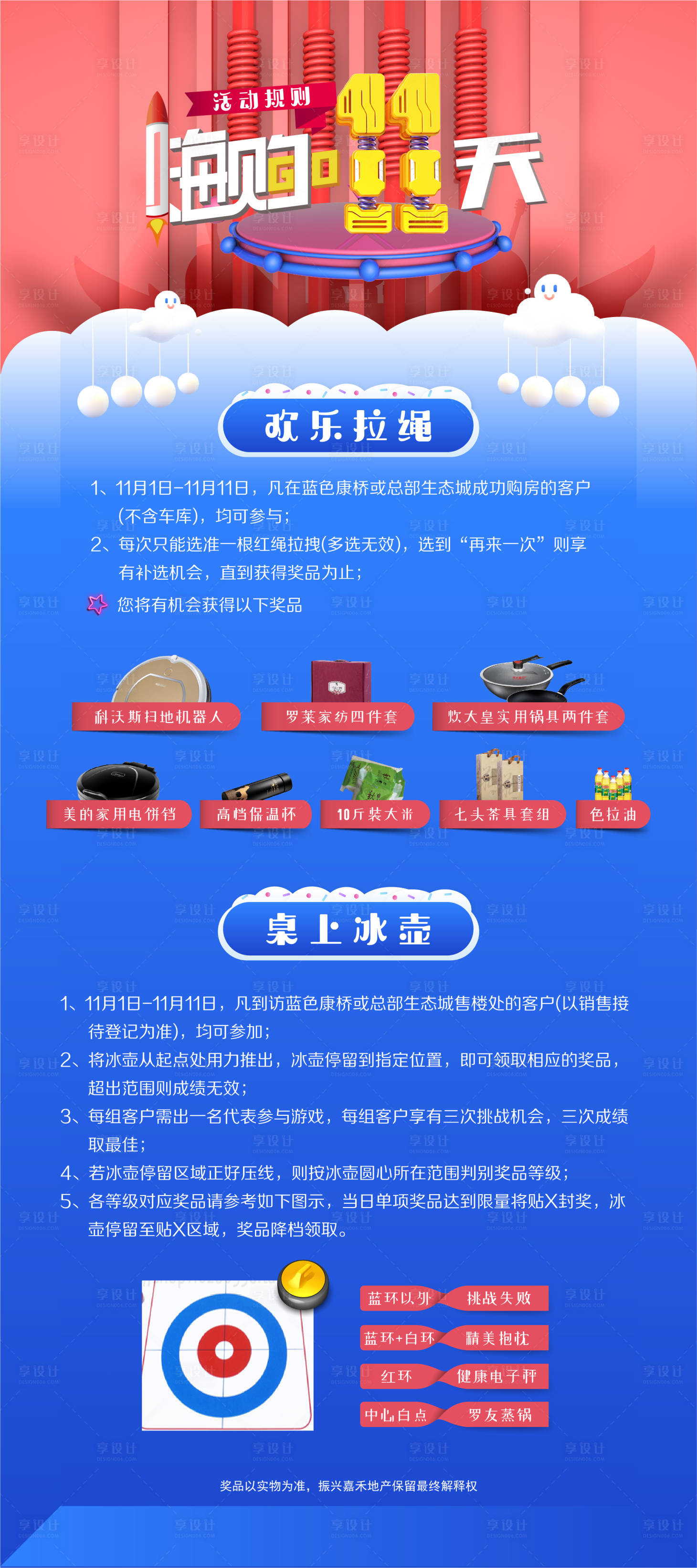 源文件下载【地产双十一活动展架】编号：89090002781747865