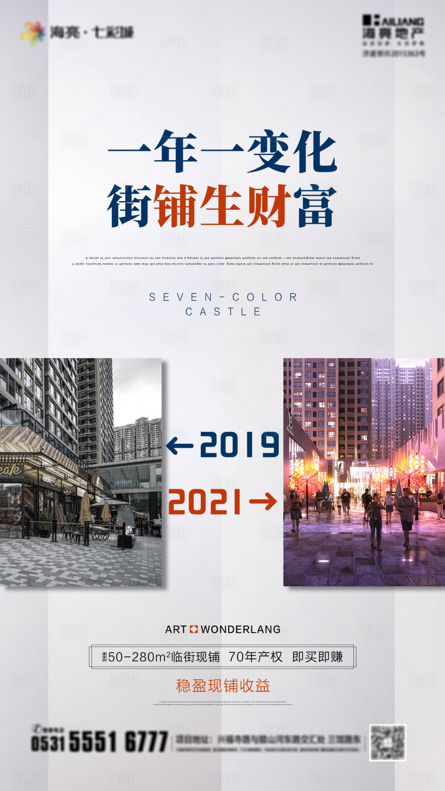 源文件下载【地产商铺促销刷屏海报】编号：33780002866625146