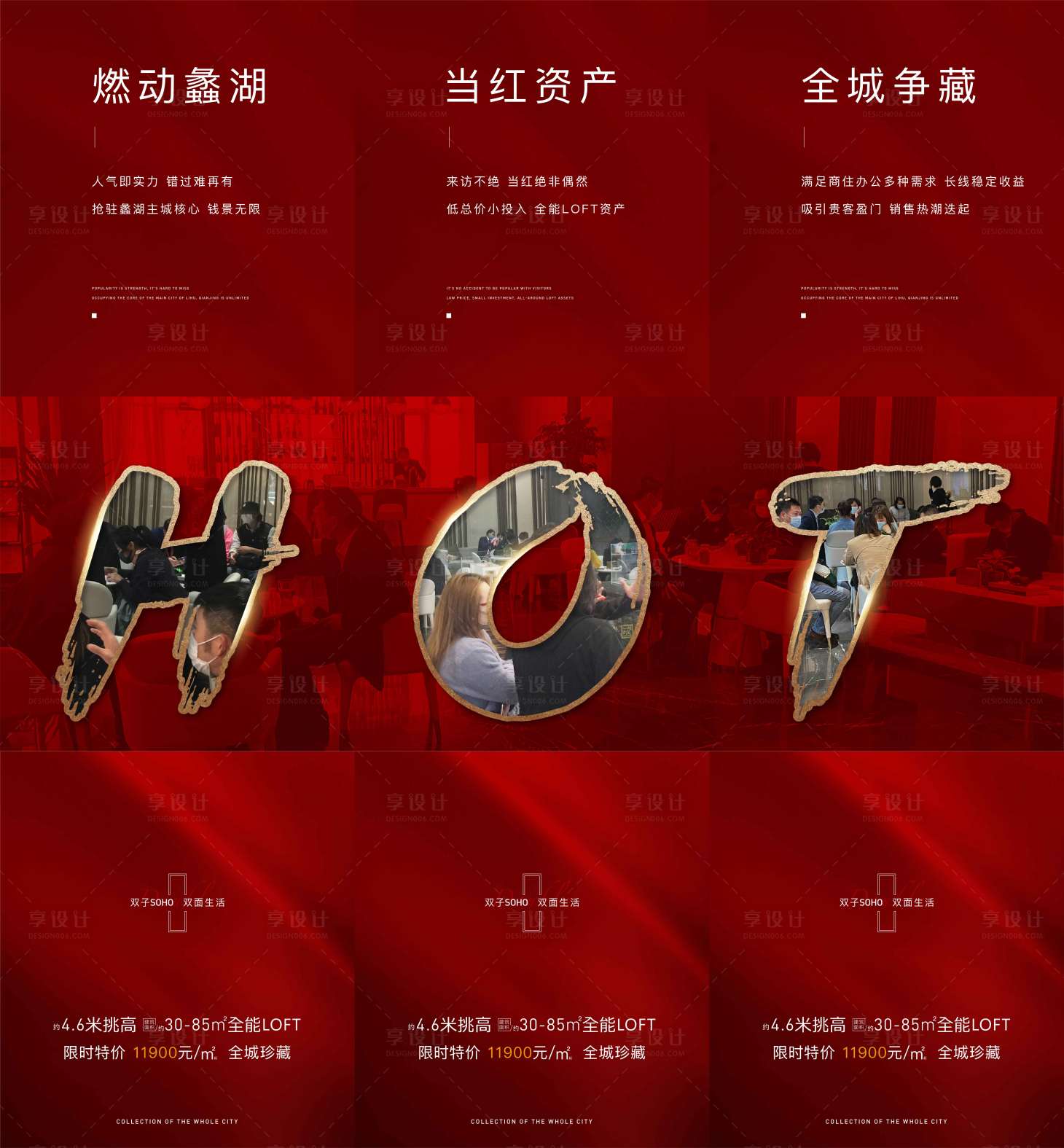 源文件下載【房地產(chǎn)熱銷三宮格海報】編號：81070002800439027