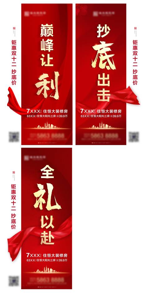 源文件下载【地产双十二钜惠系列海报】编号：36840002756409254