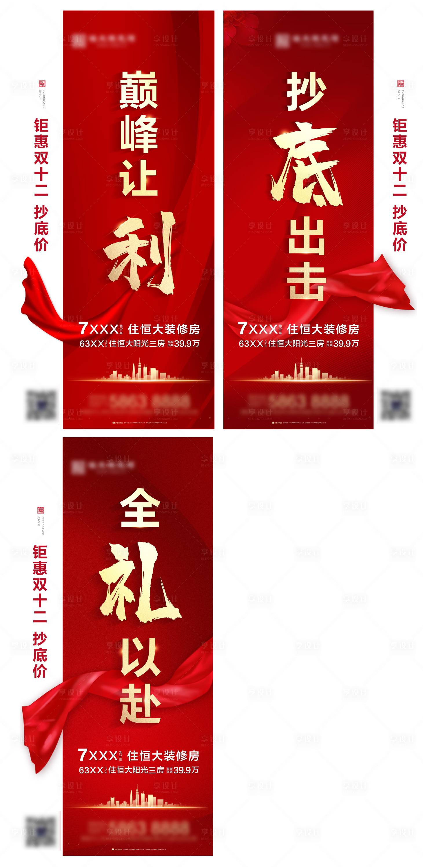 源文件下載【享設計】搜索編號：36840002756409254【地產雙十二鉅惠系列海報】