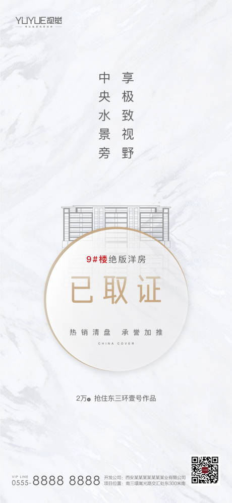 源文件下載【房地產洋房取證海報】編號：95810002928077517