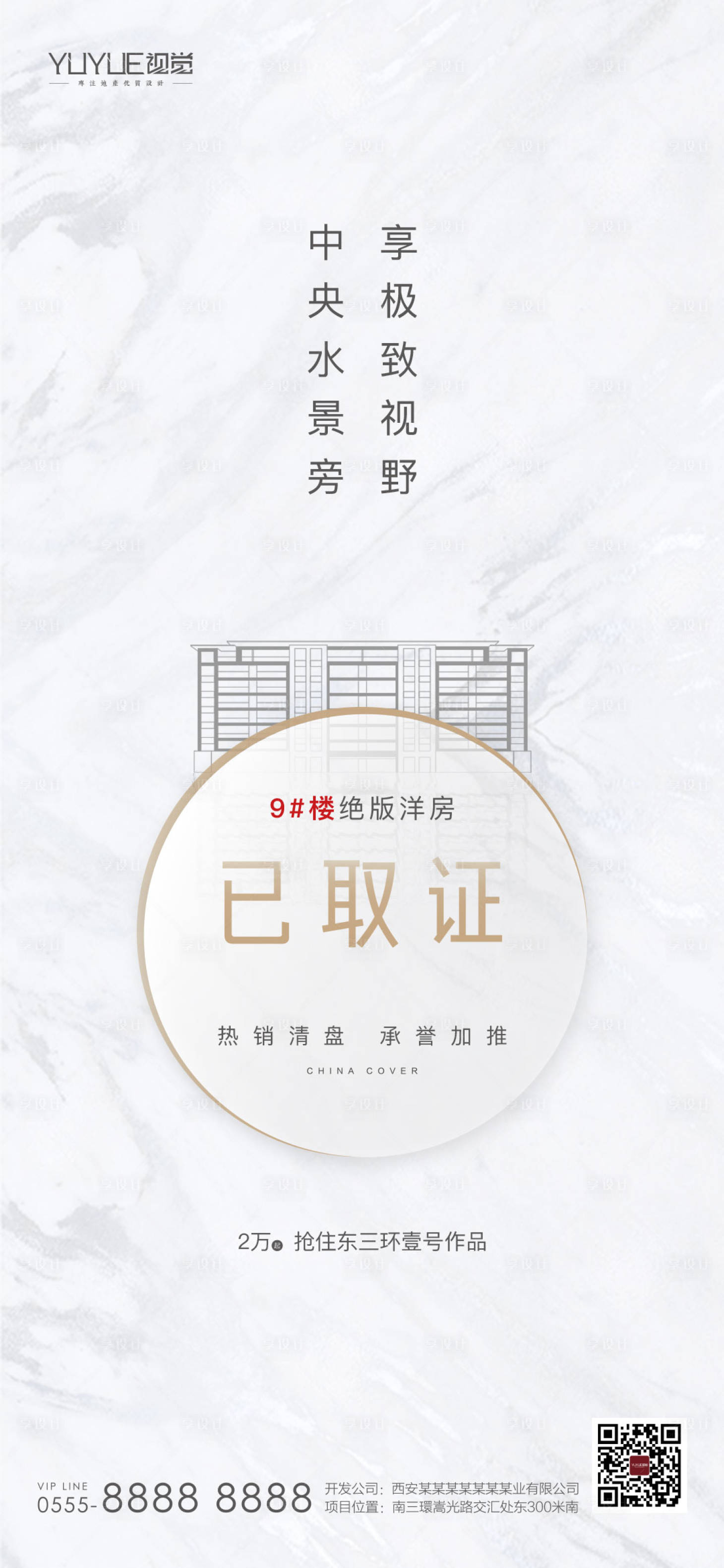 源文件下載【房地產洋房取證海報】編號：95810002928077517