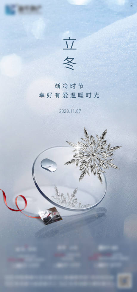 源文件下载【享设计】搜索编号：92620002935445699【地产冬季节气】