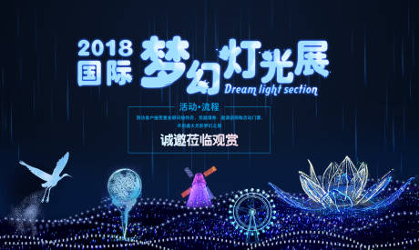 源文件下載【享設計】搜索編號：90330002813455336【燈光節活動展板】