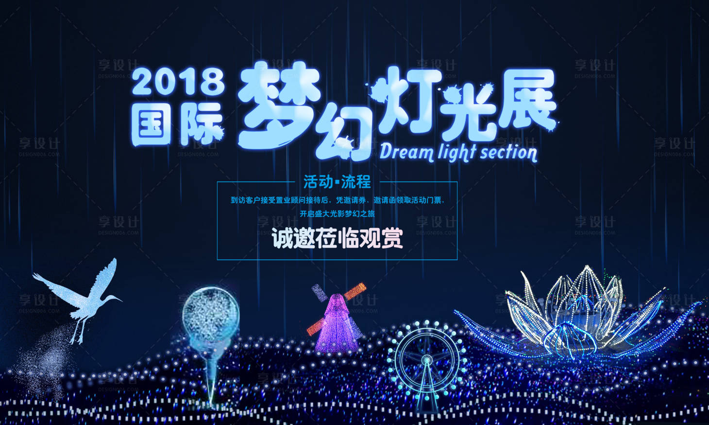 源文件下載【享設計】搜索編號：90330002813455336【燈光節活動展板】