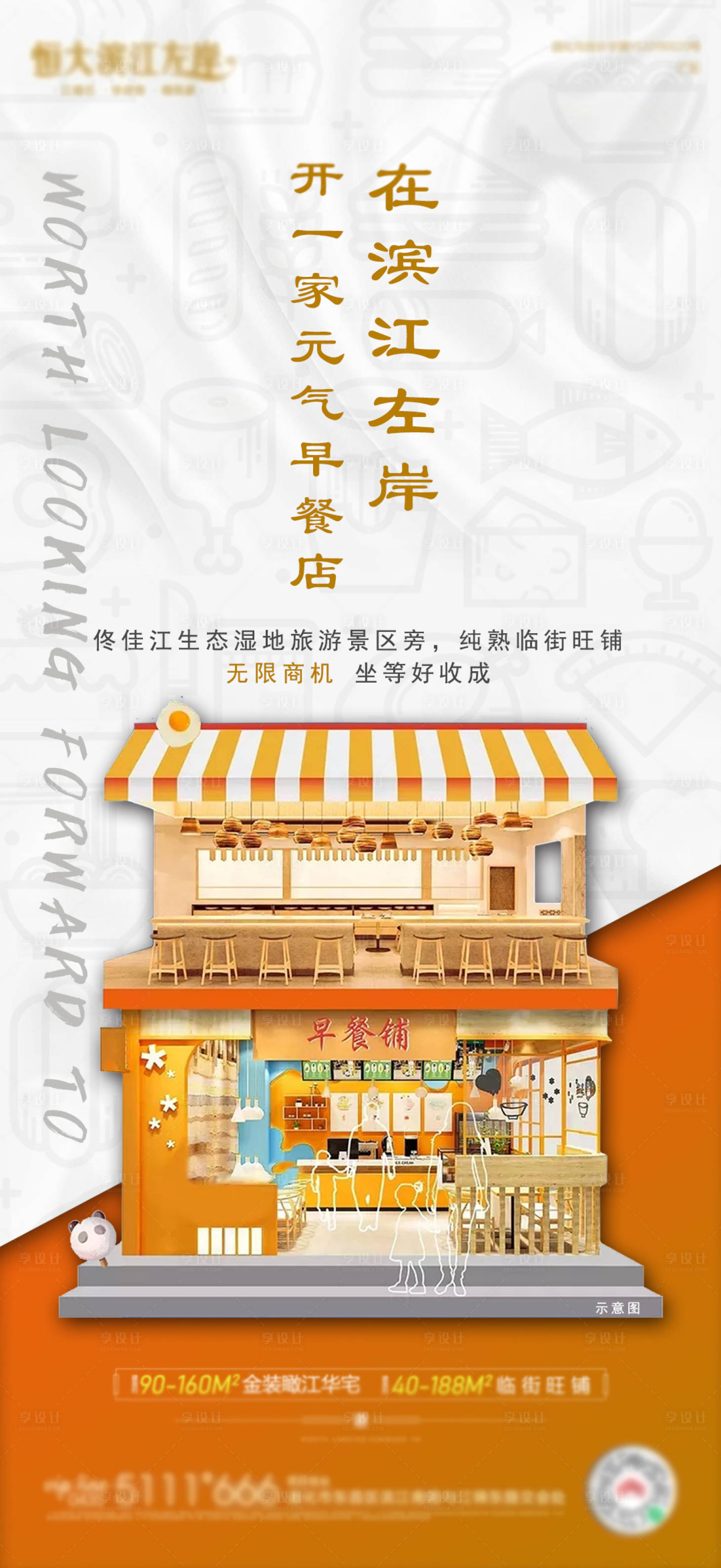 源文件下载【房地产装修精修商铺单帧单图】编号：11250003051798098