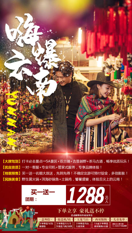 源文件下载【嗨爆旅游海报】编号：51680002785089821