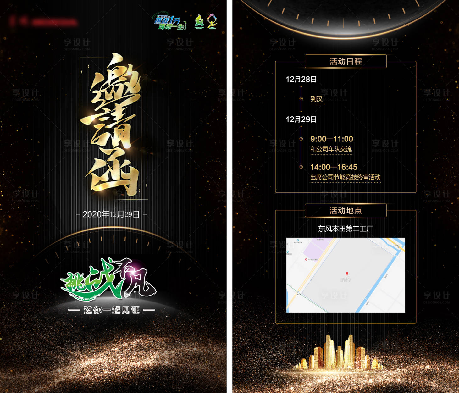 源文件下载【黑金风格企业年会邀请函】编号：27390003058852297